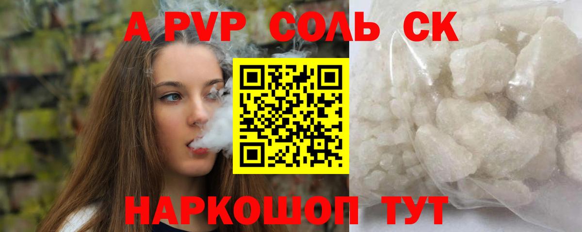 Прохладный  Alpha PVP мука  Вход с VPN  A-PVP  Альфа ПВП Crystall 