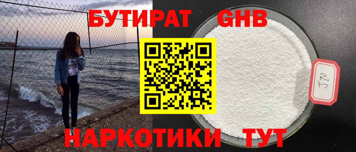 Прохладный  Бутират бутик  БУТИРАТ  Вход с VPN 