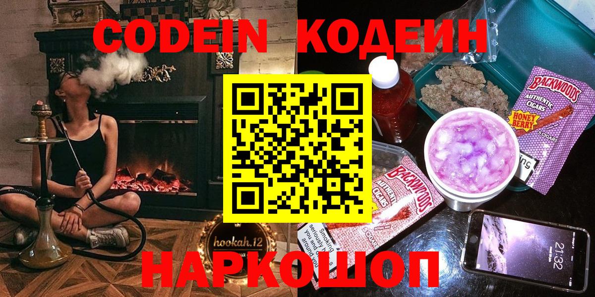 Прохладный  Codein Purple Drank  Вход с VPN  Кодеин напиток Lean (лин) 