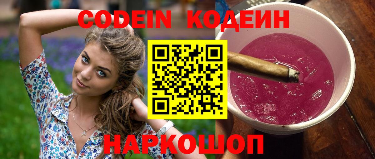 Кодеиновый сироп Lean Purple Drank Прохладный