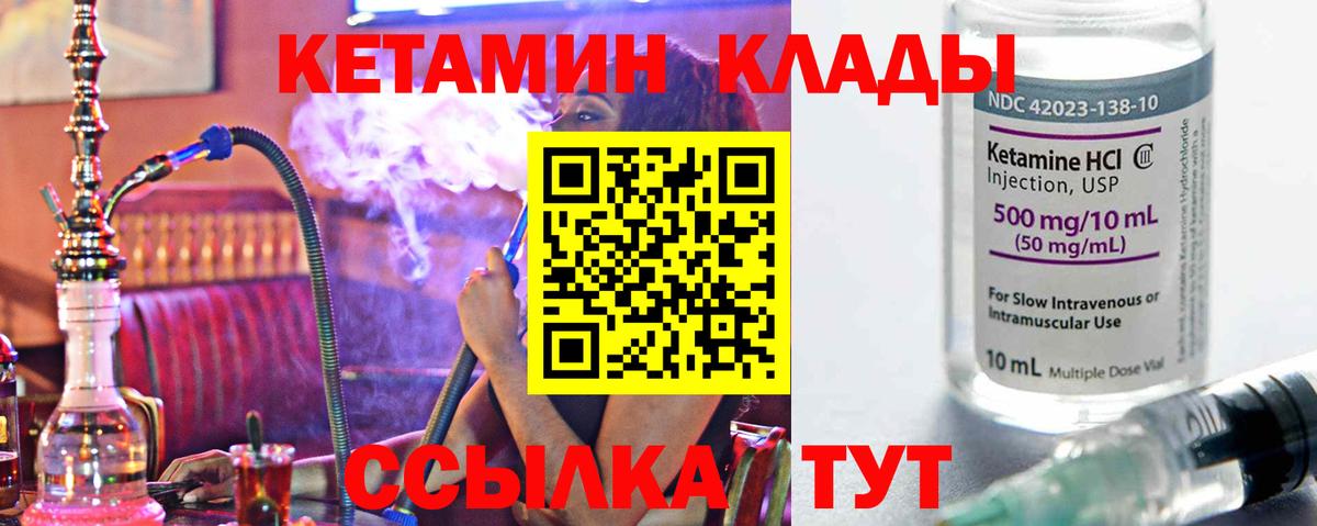 КЕТАМИН ketamine  Вход с VPN  Прохладный 