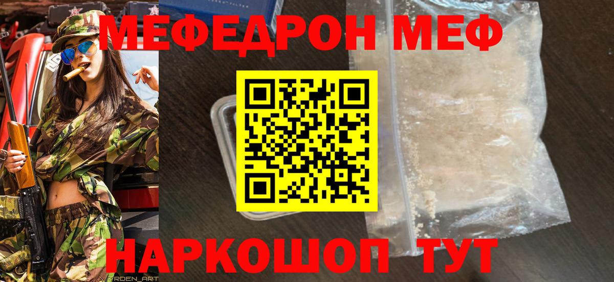 Меф Прохладный