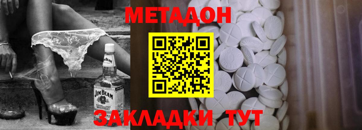 Метадон methadone  Вход с VPN  Прохладный 