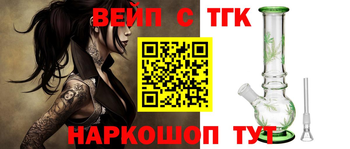 ТГК вейп с тгк  ТГК THC oil  Вход с VPN  купить наркоту  Прохладный 